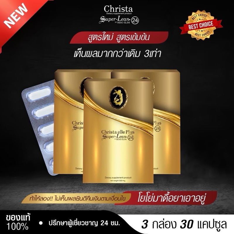 (โปร3กล่อง30แคปซูล)superlean24สูตรใหม่เห็นผลไวกว่าเดิมx3ตัวช่วยลดน้ำหนักบล็อกไขมันใหม่เร่งเผาผลาญไขมันเก่าขายมานาน14ปี