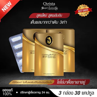 (โปร3กล่อง30แคปซูล)superlean24สูตรใหม่เห็นผลไวกว่าเดิมx3ตัวช่วยลดน้ำหนักบล็อกไขมันใหม่เร่งเผาผลาญไขมันเก่าขายมานาน14ปี