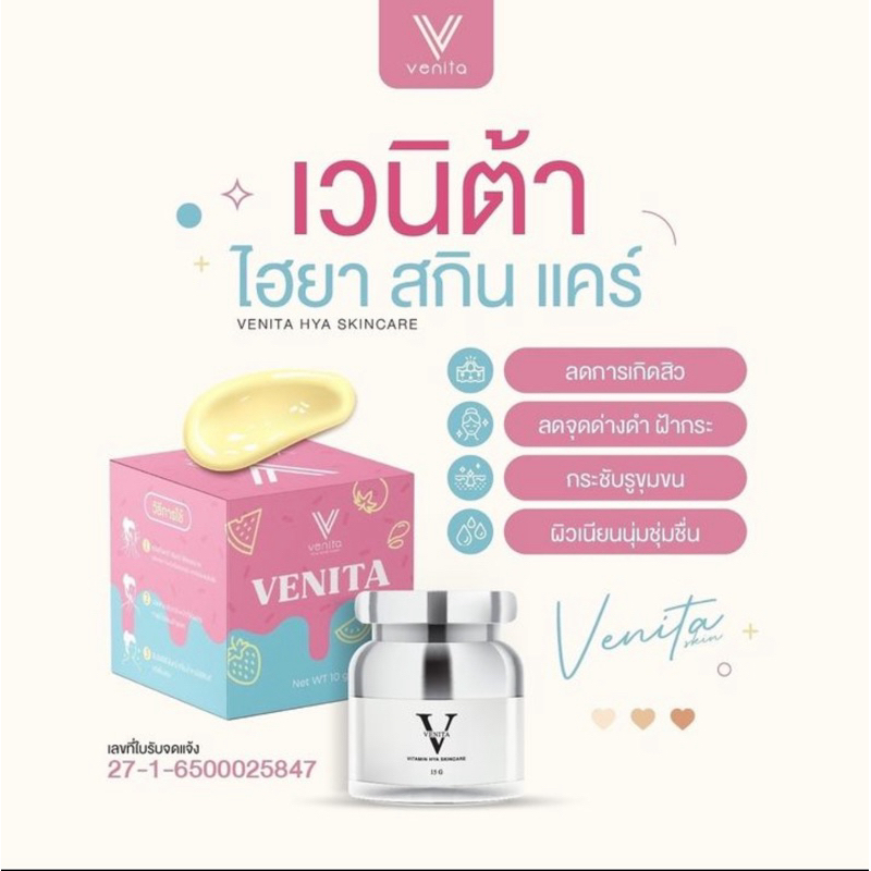 ครีมเวนิต้า บูสเตอร์รีจู เวนิต้า Venita skin เวนิต้าสกิน 15g ครีมลดสิว เวนิต้าของแท้ ลดการเกิดสิว ลดจุดด่างดำ ลดฝ้า กระจ ราคา ถูกที่สุด ดีลบีเคเค แกลเลอรีภาพที่ 5