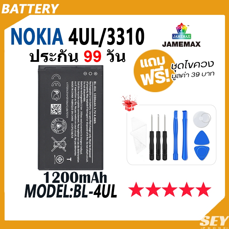 JAMEMAX แบตเตอรี่ Nokia BL-4UL / 3310 Battery 1200mah ฟรีชุดไขควง hot!!!