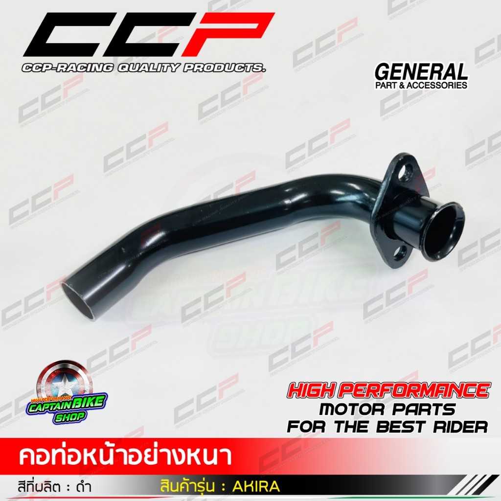 คอท่อหน้า AKIRA ดำ แบรนด์ CCP เหล็กหนา งานชุบคุณภาพ