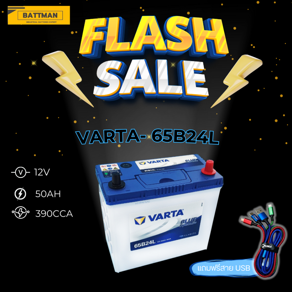 แบตเตอรี่ VARTA รุ่น 65B24L 12V 50AH (SMF) แบตเตอรี่แห้ง