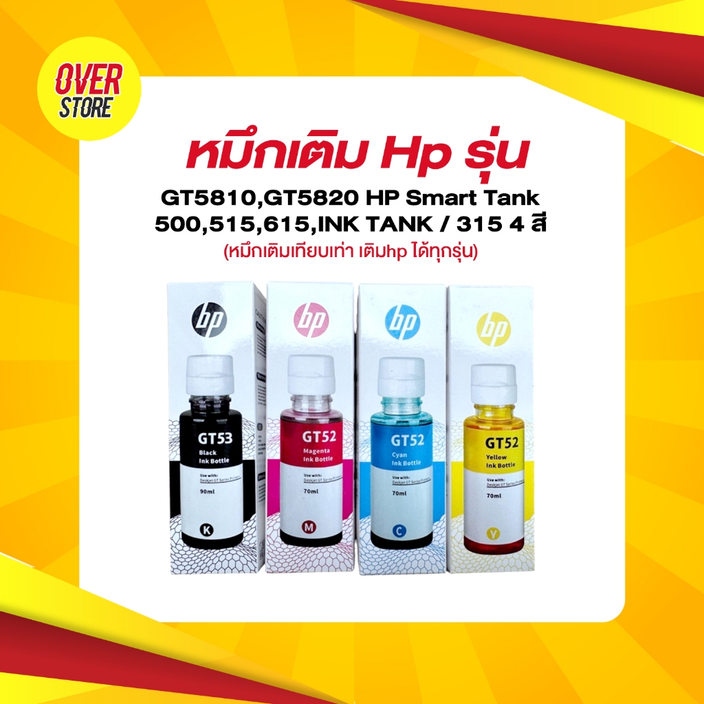 หมึกเติม Hp รุ่น GT52/53 GT5810,GT5820 HP Smart Tank ,INK TANK / 315 4 สี  (หมึกเติมเทียบเท่า เติมhp