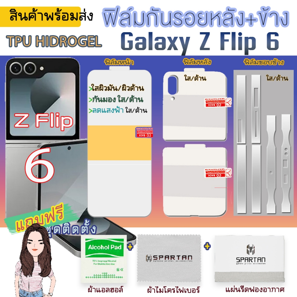 Z Flip 6 ฟิล์มกันรอยหลัง+ขอบข้าง Samsung Z Flip6 /ฟิล์มกันรอยหลัง หลังหุ้มข้าง ขอบข้าง สันพับ
