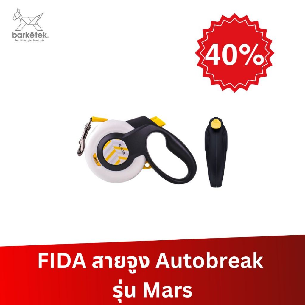 FIDA สายจูง Autobreak รุ่น Mars สายจูงอัตโนมัติ มีเบรค ABS ถนอมคอสัตว์เลี้ยง ไม่กระชาก