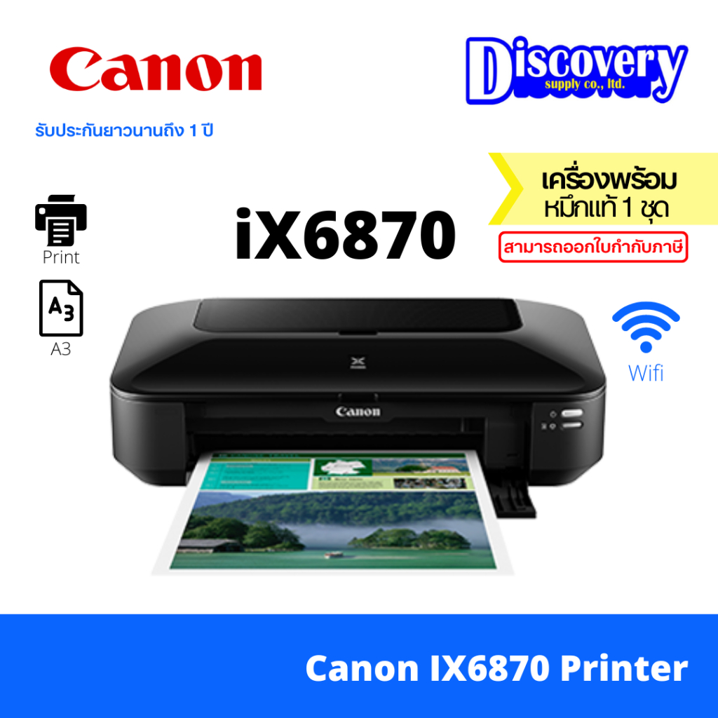 Canon PIXMA iX6870 WiFi Printer ปริ้นเตอร์แคนนอนไร้สายสำหรับสำนักงาน