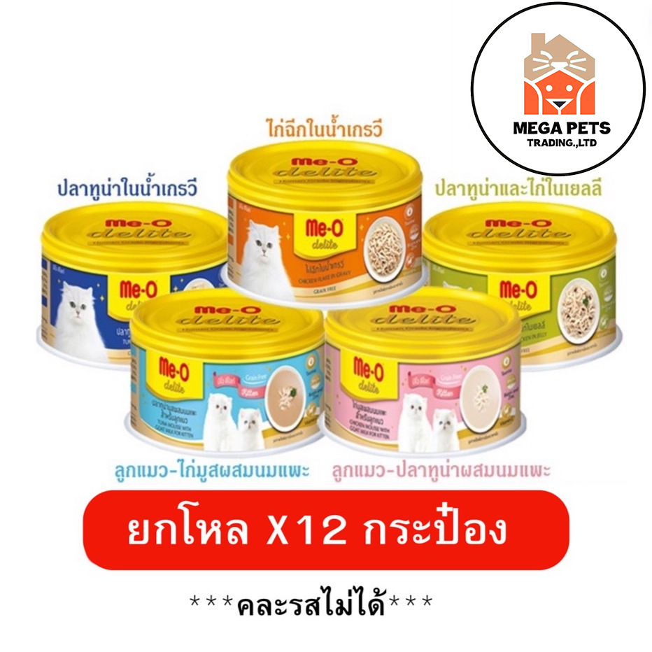 (ยกโหล) Me-o Delite มีโอ ดีไลท์ อาหารแมว 80 กรัม แบบกระป๋อง มี 5 สูตร (x12 กระป๋อง)