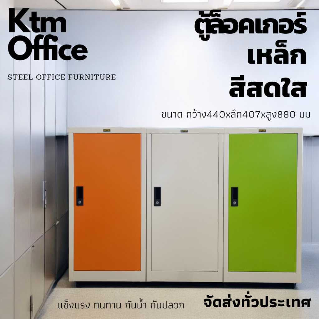 [จัดส่งทั่วไทย 3-7 วัน ]ตู้เหล็กตู้บานเปิดทึบ Better (KT-14) กว้าง44xลึก46xสูง88 cm