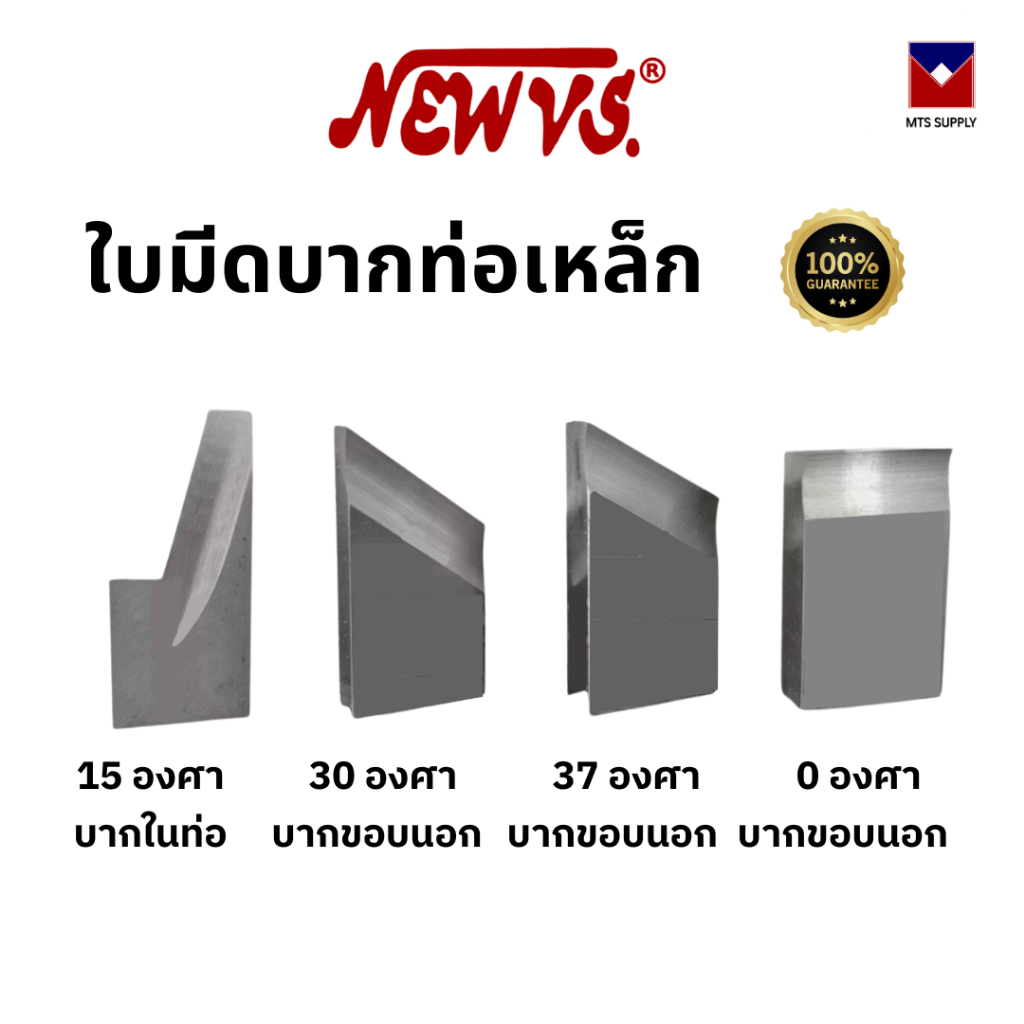 ใบมีดบากท่อเหล็ก ใบมีดบีเวล Beveling tool bits สำหรับเครื่องบากท่อทุกรุ่น พร้อมส่งทันที