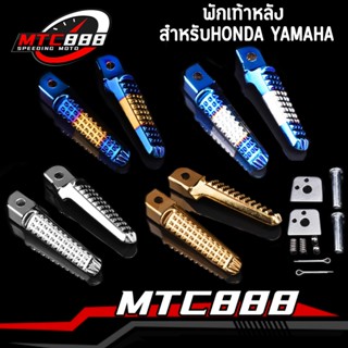 พักเท้าหลัง สำหรับwave ทุกรุ่น click sonic dash dream ที่พัก…