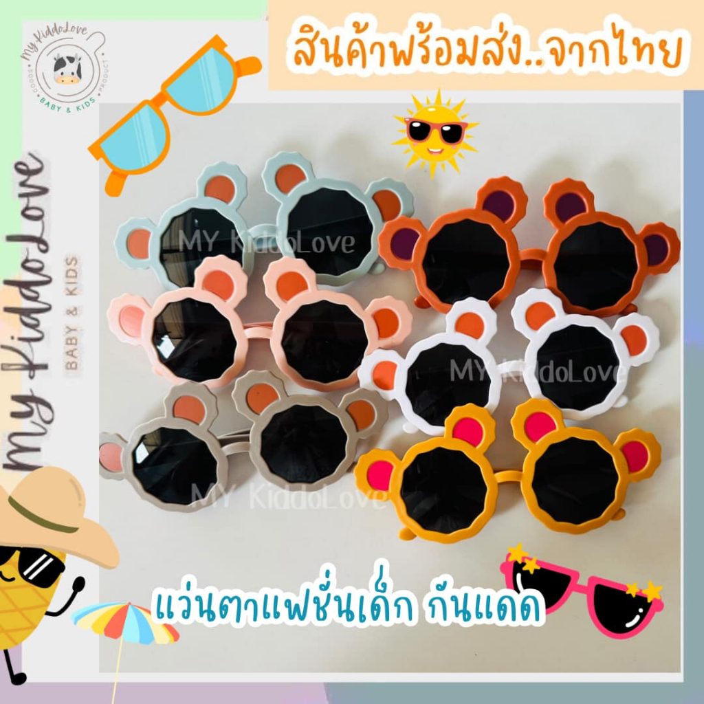 แว่นตาแฟชั่นเด็ก แว่นตากันแดดเด็ก แว่นเด็กลายน่ารัก พร็อบสำหรับใส่ถ่ายรูป