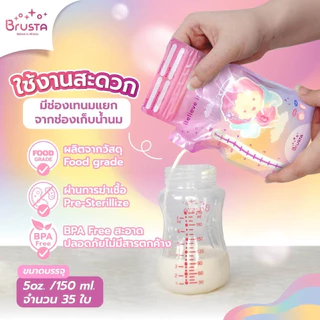 Brusta/Gracekids ถุงนม ถุงเก็บน้ำนมแม่ ขนาด 5Oz./8Oz. ถุงสต็อคน้ำนมแม่