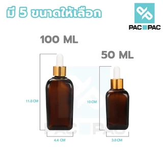 PACPAC GD006 ขวดหยด estee ขวดเซรั่มเปล่า ขวดแก้วสีชา 10/20/30/50/100ml dropper ขวดดรอปเปอร์