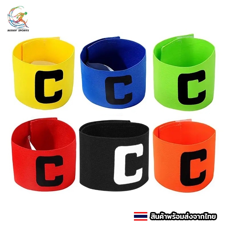 ปลอกแขนกัปตันทีม Captain ฟุตบอล 09FC