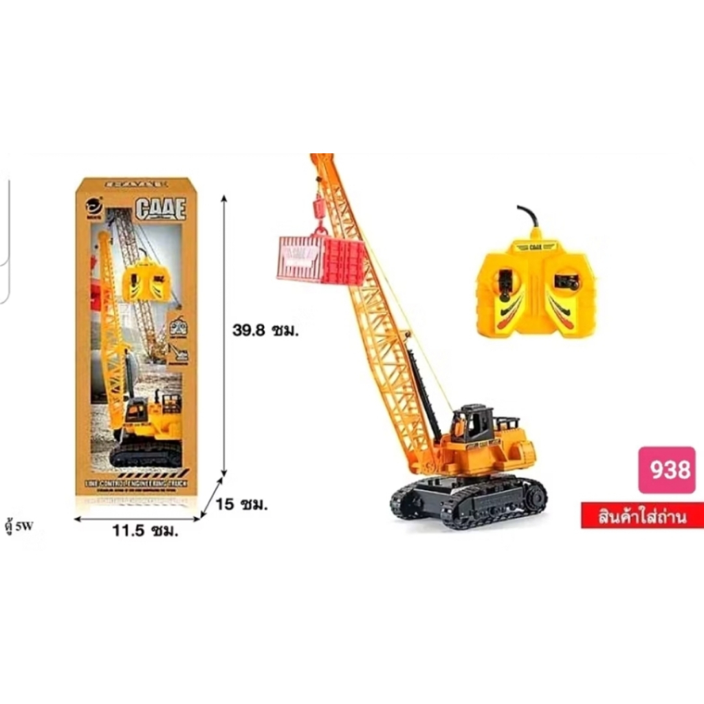 เครนบังคับ รถเครนบังคับ รถก่อสร้าง รถก่อสร้างบังคับ ของเล่น938