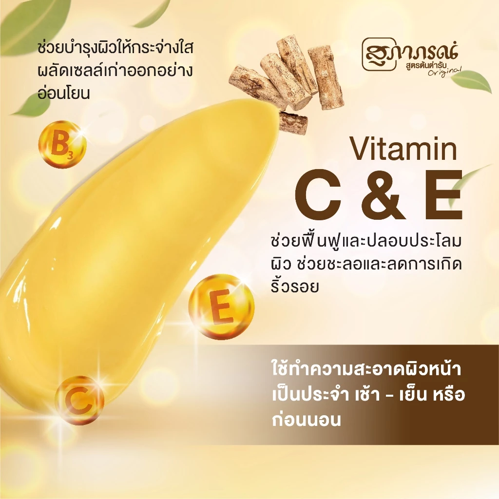 สุภาภรณ์ โฟมขัดหน้า สครับ แอนด์ วอช 30g./ 100g. |2in1 สูตรอ่อนโยน โฟม+สครับ Facial Scrub Foam thumbnail 6