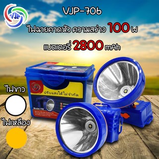 🔥VJP LED ไฟฉายคาดหัว ไฟคาดหัว 100W ไฟโคมคาดหัว กันน้ำ ใช้งานลุยฝนได้ ไฟฉายเดินป่าแสงขาวแสงเหลือง 706