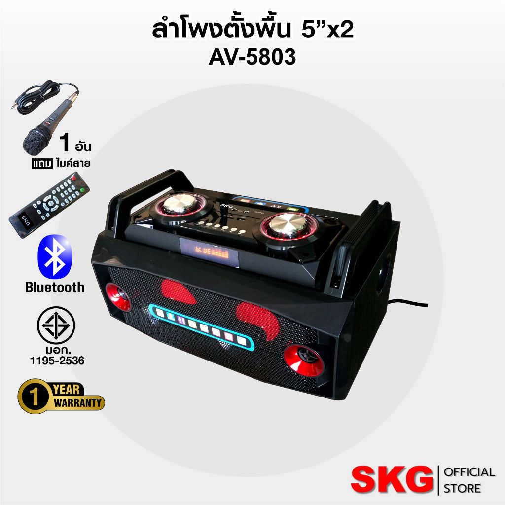 SKG ลำโพงตั้งพื้น ลำโพงขนาด 5 นิ้ว x2 10000W pmpo. รุ่น AV-5803 สีดำ เสียงดี