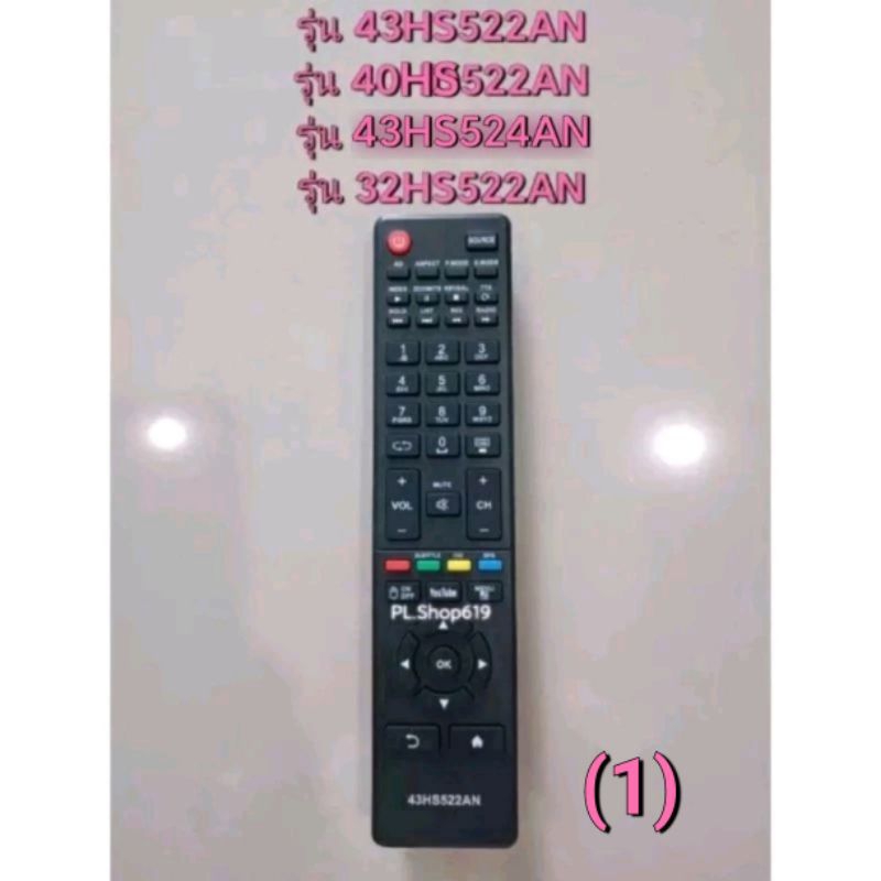 (ของใหม่/พร้อมส่ง) รีโมททีวี รุ่น 43HS522AN / 43HS524AN / 32HS522AN / 40HS522AN / 40HS524AN