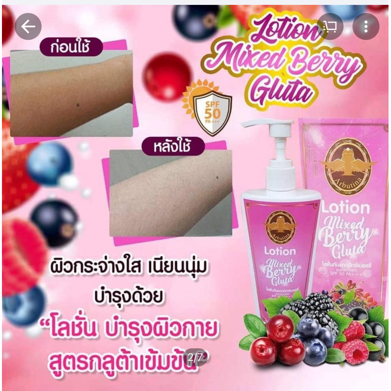 ส่งฟรี โลชั่นผสมกันแดดมิกซ์เบอร์รี่ SPF50++