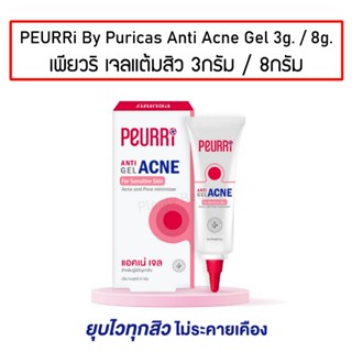PEURRi By Puricas Anti Acne Gel เพียวรี เจลแต้มสิว สำหรับสิว…
