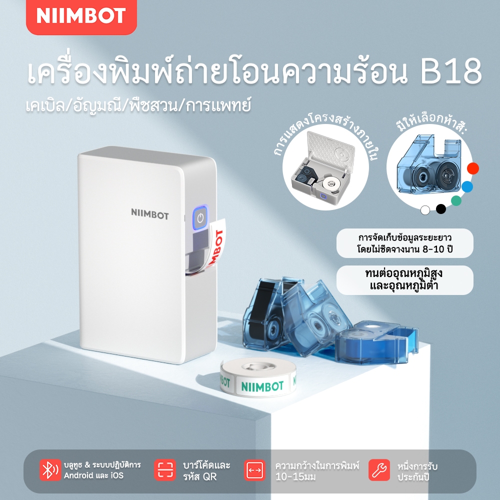 NIIMBOT B18 เครื่องพิมพ์ฉลากพกพา, การเชื่อมต่อ Bluetooth ไร้สาย, การแก้ไขบนมือถือ, รองรับการพิมพ์สี
