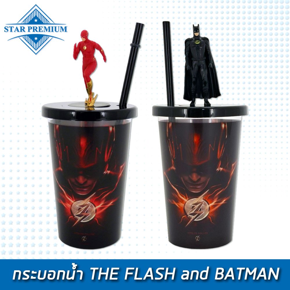 SPS กระบอกน้ำ The Flash & Batman