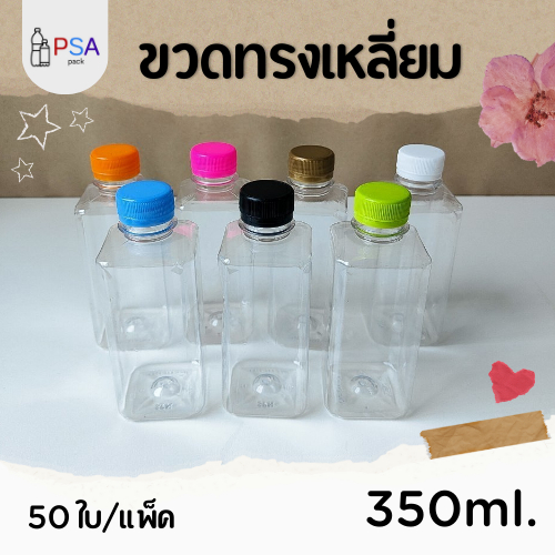 ขวดน้ำพลาสติก ทรงเหลี่ยม 350 ml ( 50 ใบ/แพ็ค )