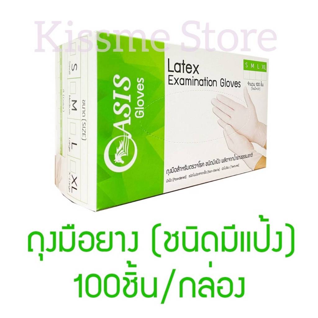 ถุงมือยาง แบบมีแป้ง ยี่ห้อ OASIS , ( 50 คู่/1 กล่อง)