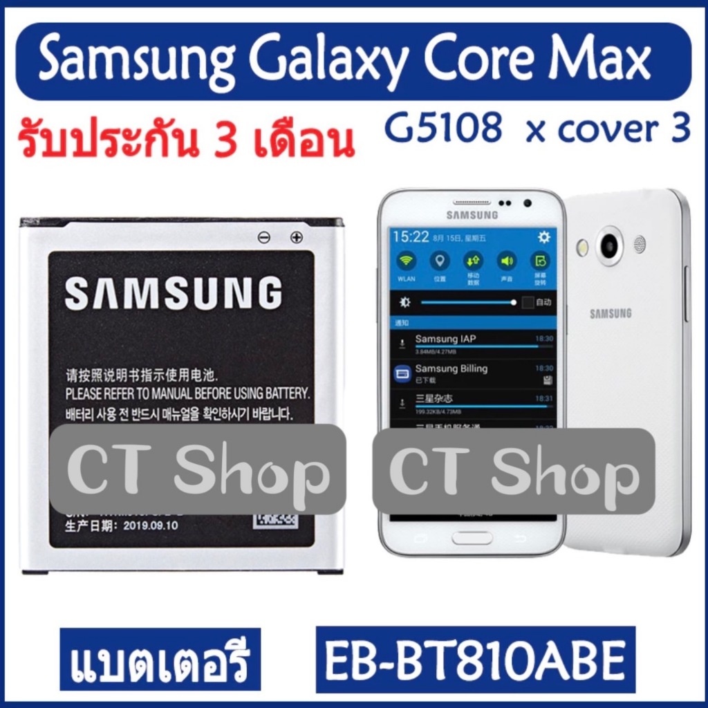 แบตเตอรี่ Samsung Galaxy Core Max G5108 G5109 x cover 3 G388F G510 EB-BG510CBC 2200mAh รับประกัน 3 เ