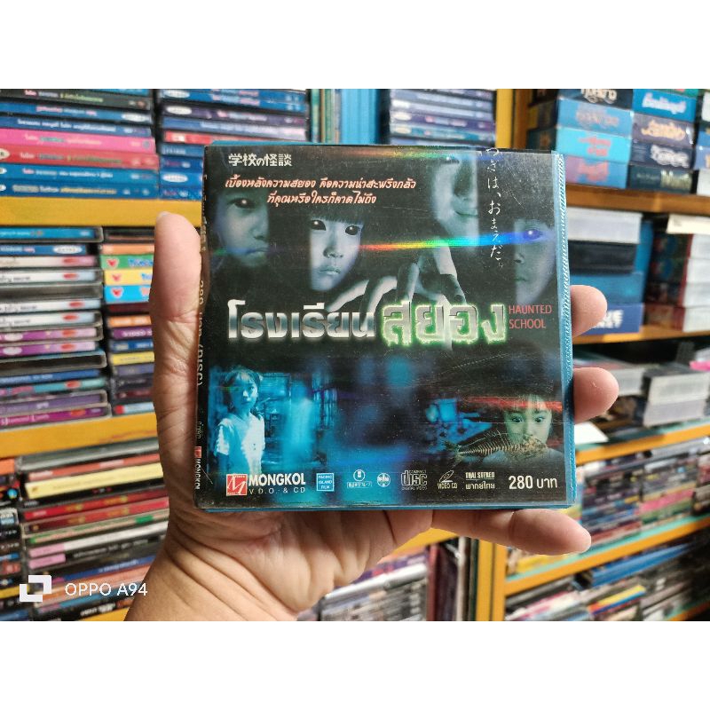 VCD ภาพยนตร์จีน โรงเรียนสยอง HAUNTED SCHOOL ( พากษ์ไทย )