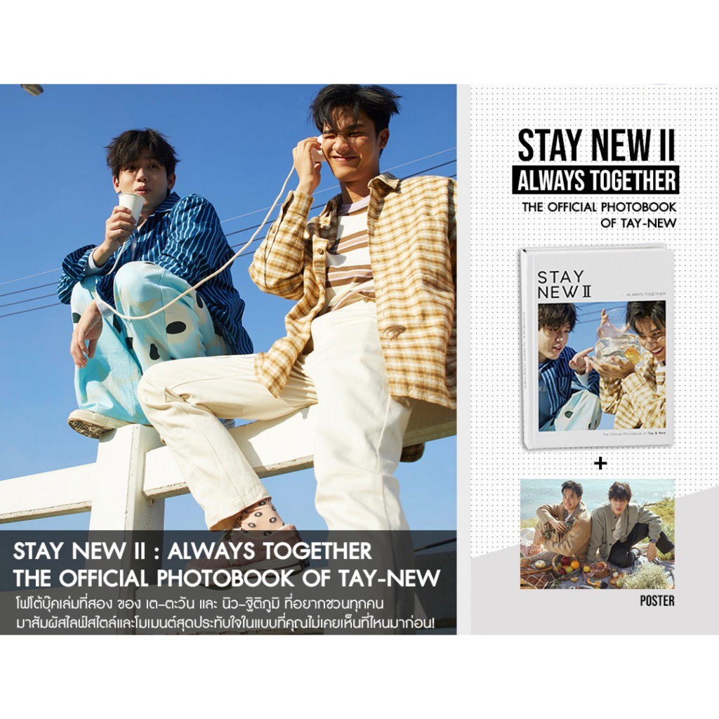 เต นิว Tay New STAY NEW II : ALWAYS TOGETHER THE OFFICIAL PHOTOBOOK OF TAY-NEW GMMTV