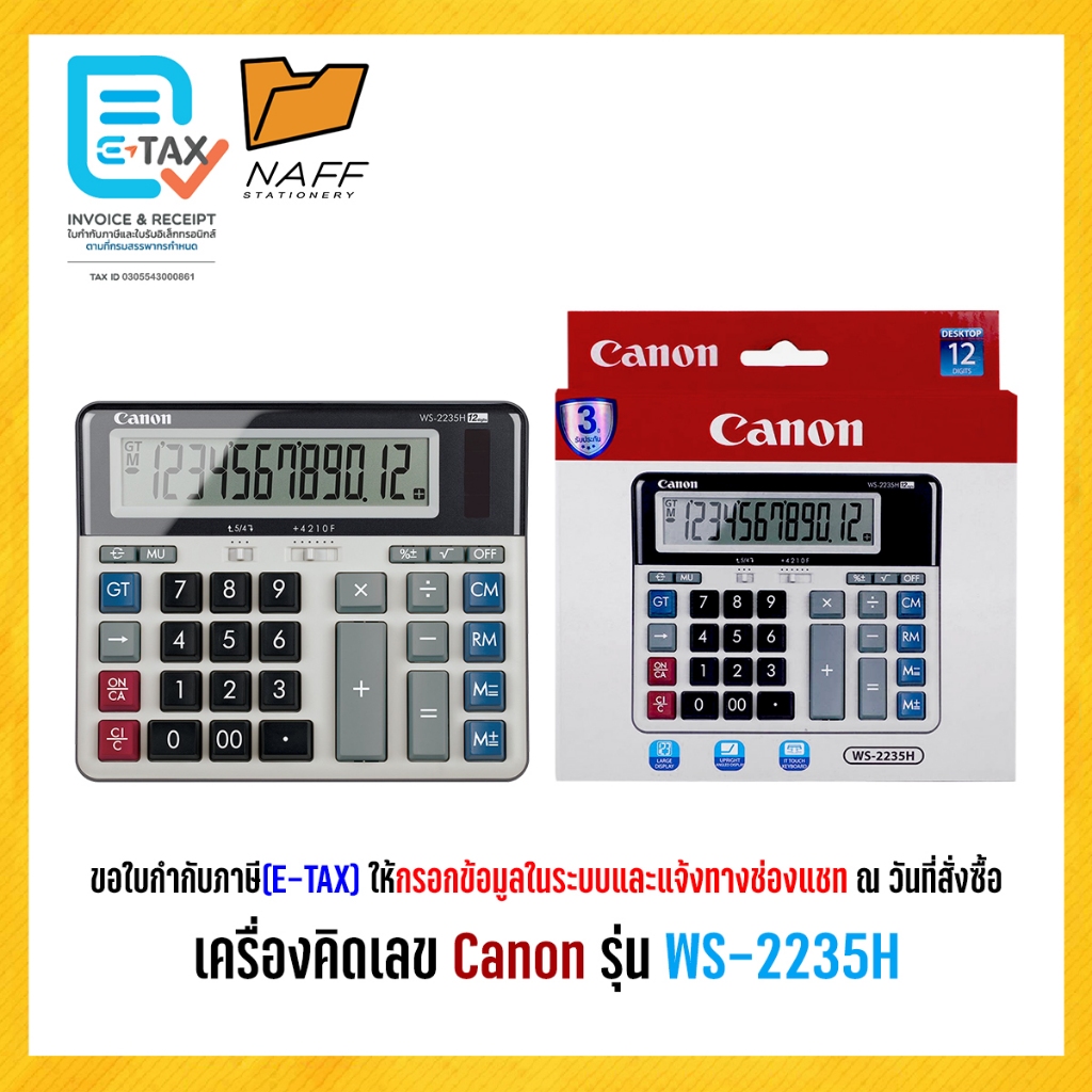 เครื่องคิดเลข เครื่องคิดเลขตั้งโต๊ะ Canon รุ่น WS-2235H