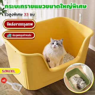 กะบะทรายแมว ห้องน้ำแมว เพิ่มความใหญ่และความลึกโดยไม่ต้องกระเซ็นXXXXXL ห้องน้ำแมวใหญ่ กระบะทราย ส้วมแมวใหญ่ ห้องน้ำแมว ถา