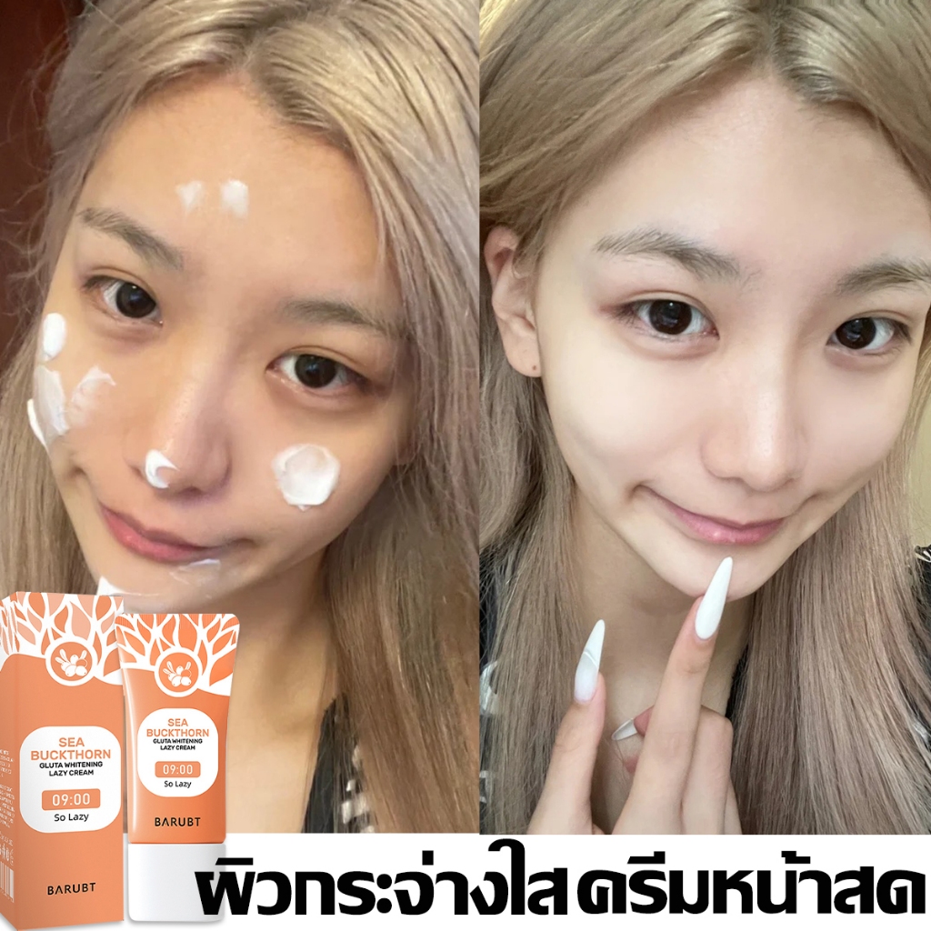 คนขี้เกียจต้องพบ🌸ครีมไวท์เทนนิ่ง ครีมทาหน้า ครีมกันแดด ครีมขี้เกียจ ครีมบำรุงผิวหน้า ครีมบำรุงผิว งคนขี้เกียจ ปรับสีผิว