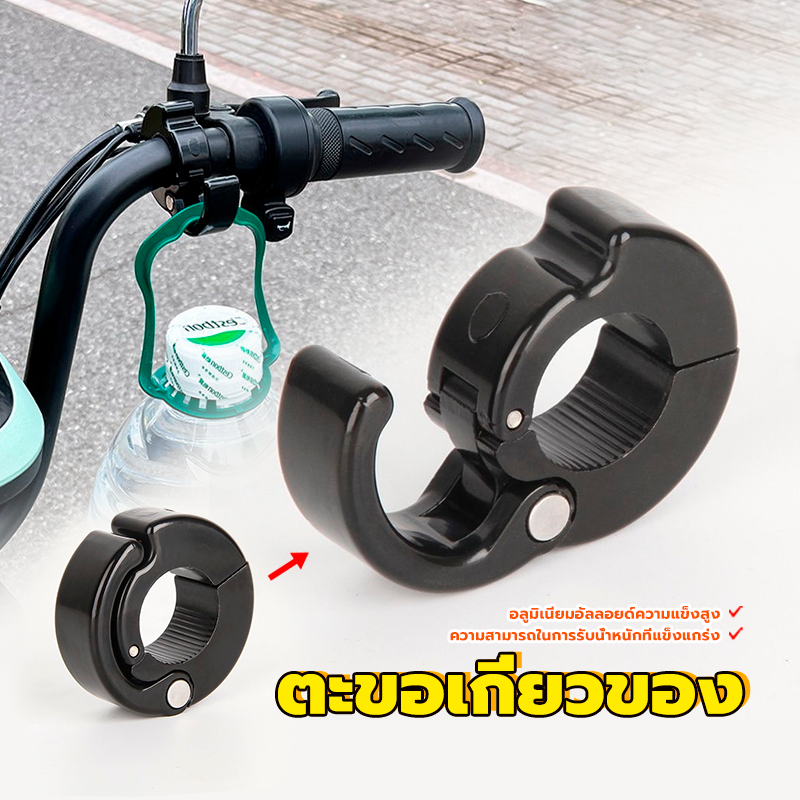 ตะขอเกี่ยวของ ตะขอแขวนของใส่แฮนด์ เคลือบป้องกันสนิม ป้องกันการกัดกร่อน และ ทนต่อการสึกหรอ และไม่เกิดรอยขีดข่วนง่าย