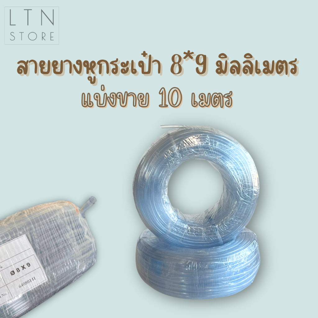 สายยางสำหรับทำหูกระเป๋า ขนาด 8*9 มิลลิเมตร แบ่งขาย 10 เมตร