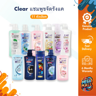 Clear Shampoo เคลียร์ แชมพูขจัดรังแค แชมพูหัวปั้ม ผมหอมยาวนานข้ามวัน 350-400ml