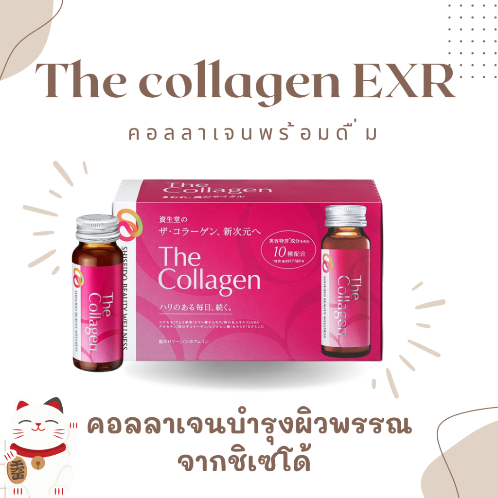 The collagen drink EXR คอลลาเจนพร้อมดื่ม (ฝาเงิน) แพ็คเกจใหม่ เพื่อผิวสวยดูสดใส