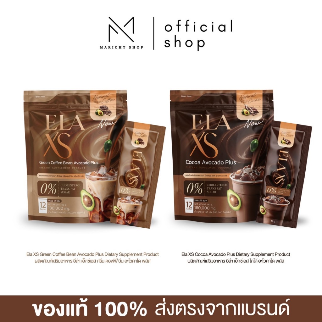 Ela XS ผงชงโกโก้ กาแฟ แบบซองชงดื่ม