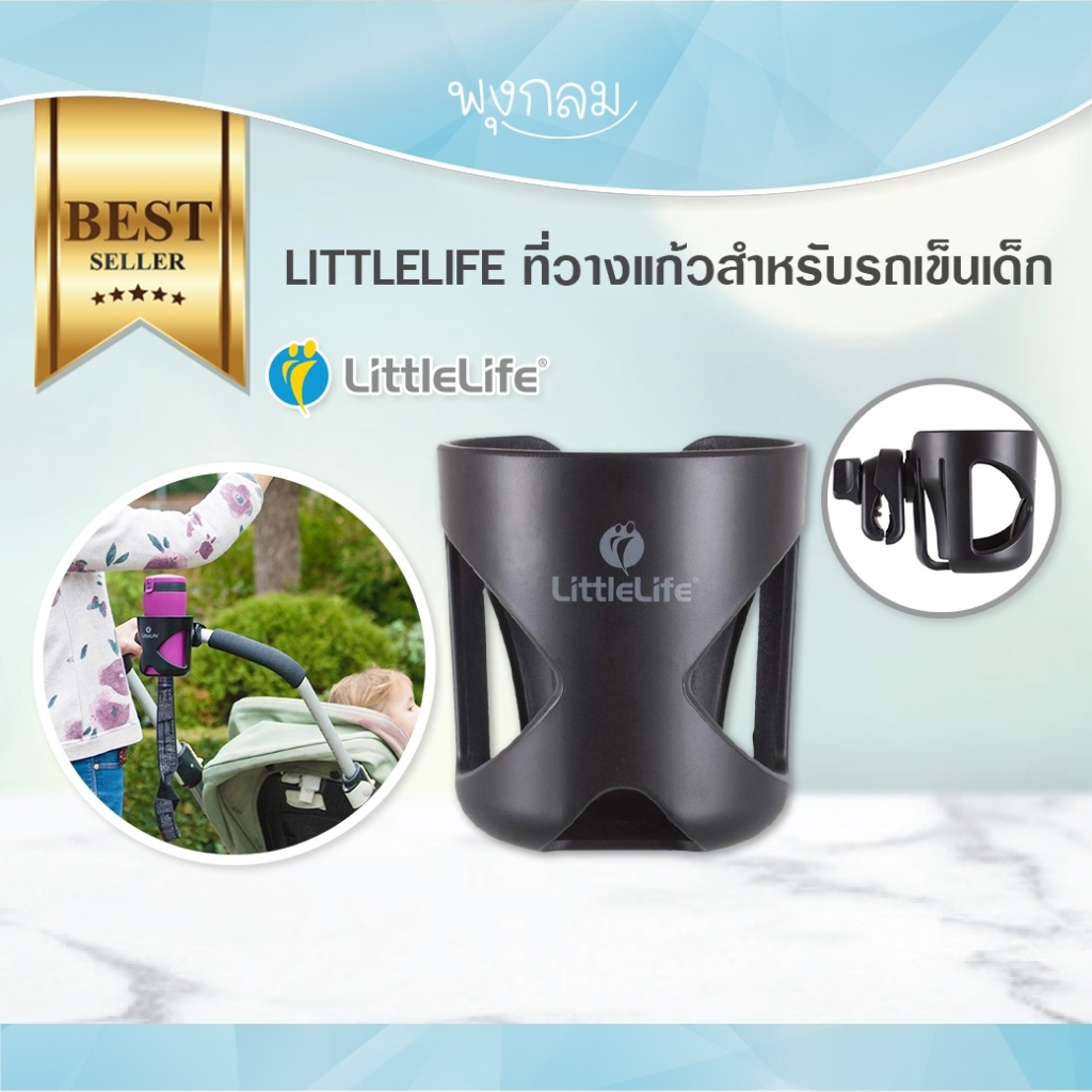 LITTLELIFE ที่วางแก้วสำหรับรถเข็นเด็ก