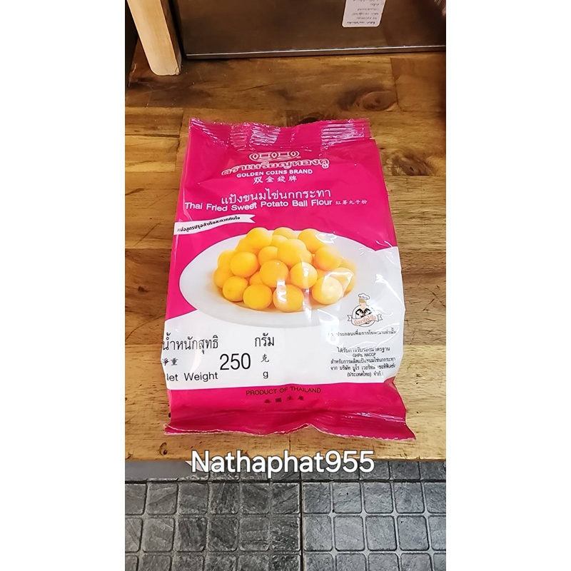 แป้งขนมไข่นกกระทา ตราเหรียญทองคู่ 250 กรัม
