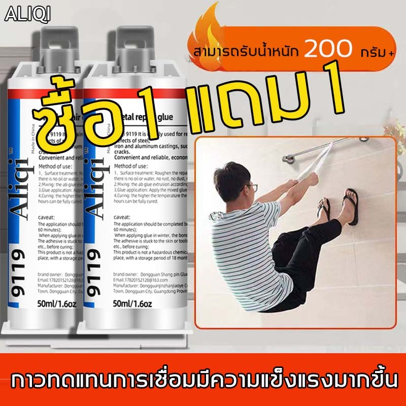 ALIQI กาวเชื่อมโลหะ กาวเชื่อมเหล็ก กาวติดเหล็ก กาวติดโลหะ กาวซ่อมโลหะ แห้งทันทีการเชื่อม กาวซีเมนต์เหล็ก กาวร้อนแห้งเร็