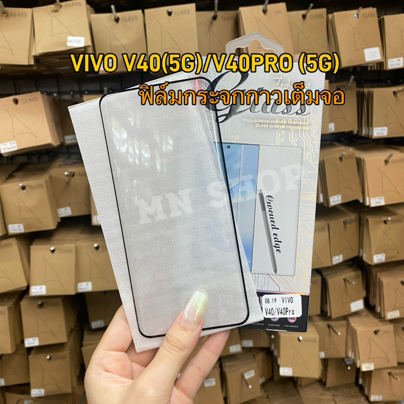 ส่งจากไทย ฟิล์มกระจกกาวเต็ม รุ่น VIVO V40(5G)/V40PRO(5G) รุ่นใหม่ ตรงรุ่น(สแกนนิ้วได้) พร้อมอุปกรณ์ติดตั้ง กระจกกันรอย