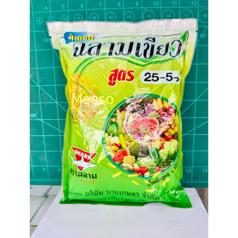 ฉลามเขียว🦈ปุ๋ยเกล็ด 25-5-5 สูตรเร่งต้น เร่งใบ สร้างการเจริญเติบโตของพืช ขนาด 1 กิโลกรัม