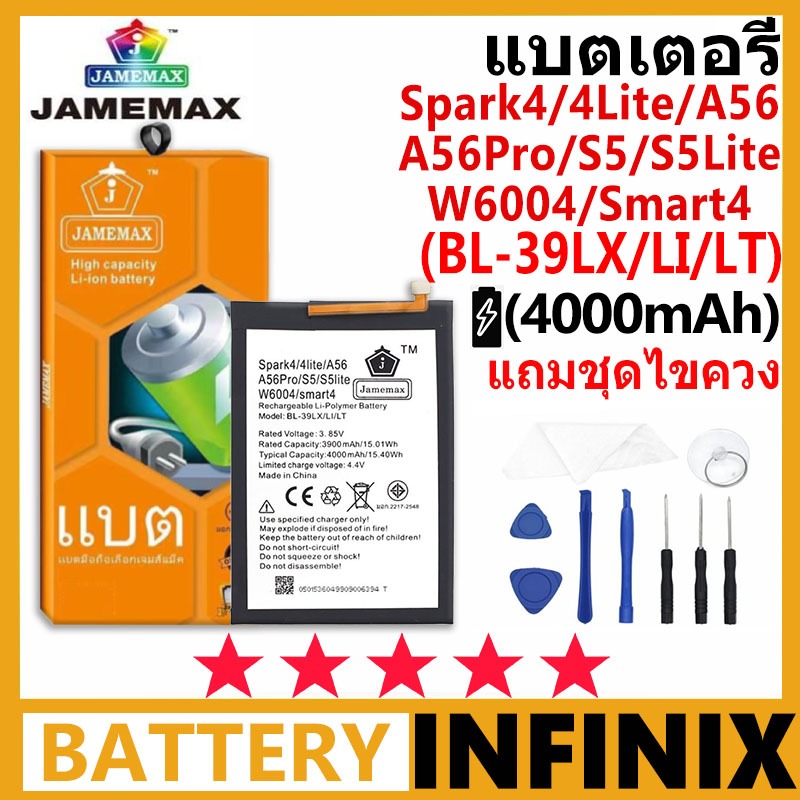 JAMEMAX Battery Infinix Spark4/4Lite/A56/A56Pro/S5/S5Lite/W6004/Smart4 รุ่น BL-39LX/LI/LT ชุดไขควงฟรี รับประกัน 99 วัน
