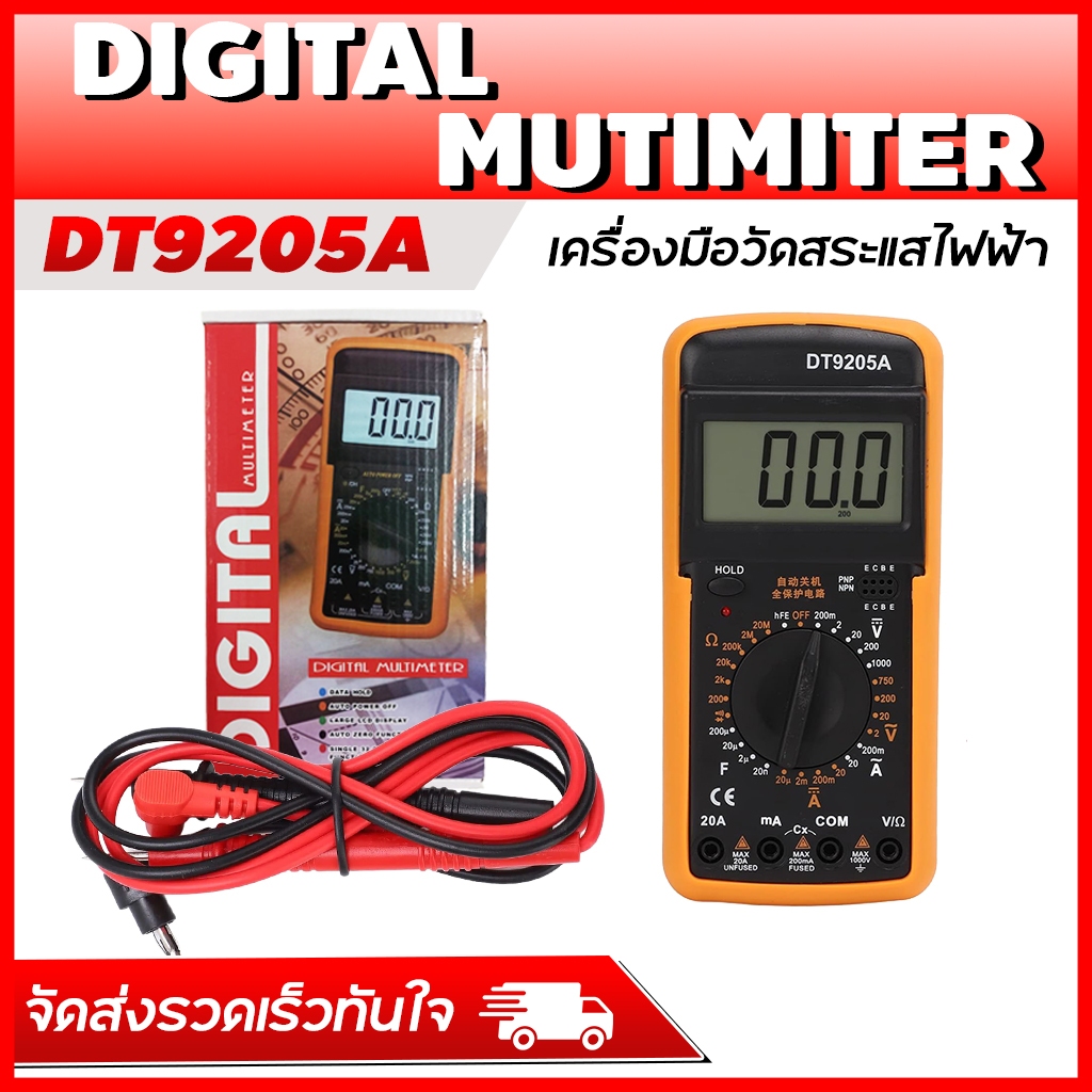 มัลติมิเตอร์ DT-9205A  มัลติมิเตอร์แบบดิจิตอล มิเตอร์วัดไฟ เครื่องวัดไฟฟ้า