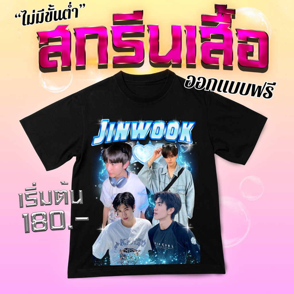 เสื้อหน้าแฟน สกรีนDFT เสื้อออกแบบตามสั่ง ออกแบบฟรี ด้วยงานDTF เสื้อคอกลม เสื้อยืดCotton100%