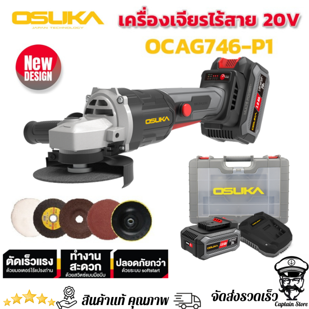 OSUKA เครื่องเจียรไร้สาย 20v OCAG746-P1