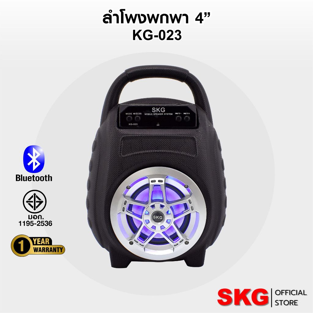 SKG ลำโพง Bluetooth เสียงดี รุ่น KG-023